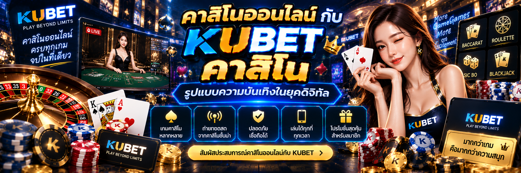 คาสิโนออนไลน์ กับ KUBET คาสิโน รูปแบบความบันเทิงในยุคดิจิทัล
